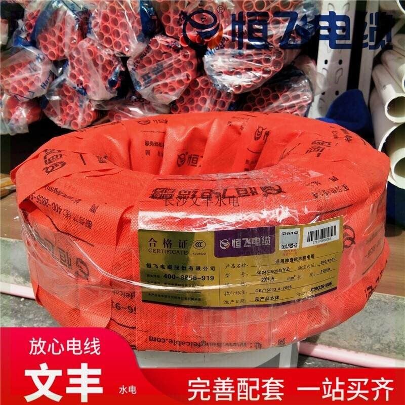 。恒飞橡套软电缆YZ橡皮线铜芯2芯3芯4芯*0.75/1/1.5/2.5/4/6平方