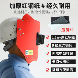 焊接面罩隔热耐高温焊帽 红钢纸电焊面罩焊工专用全脸防护安全帽式