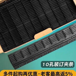 装 订条10孔塑料压条5mm10mm投标文档试卷数据投标 订夹条a4活页装