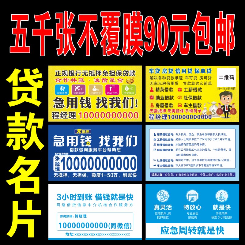 借款名片设计印刷投资名片制作金融名片小广告插车卡信用贷款名片