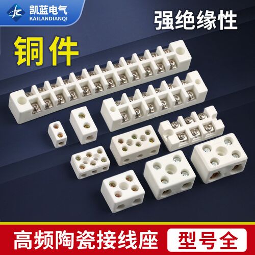 高频陶瓷接线座耐高温接线排陶瓷连接器铜件绝缘端子