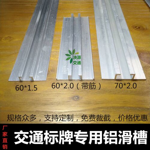 交通标志牌铝槽路牌滑槽 广告牌滑道抱箍紧固件 标识龙骨背槽铝材
