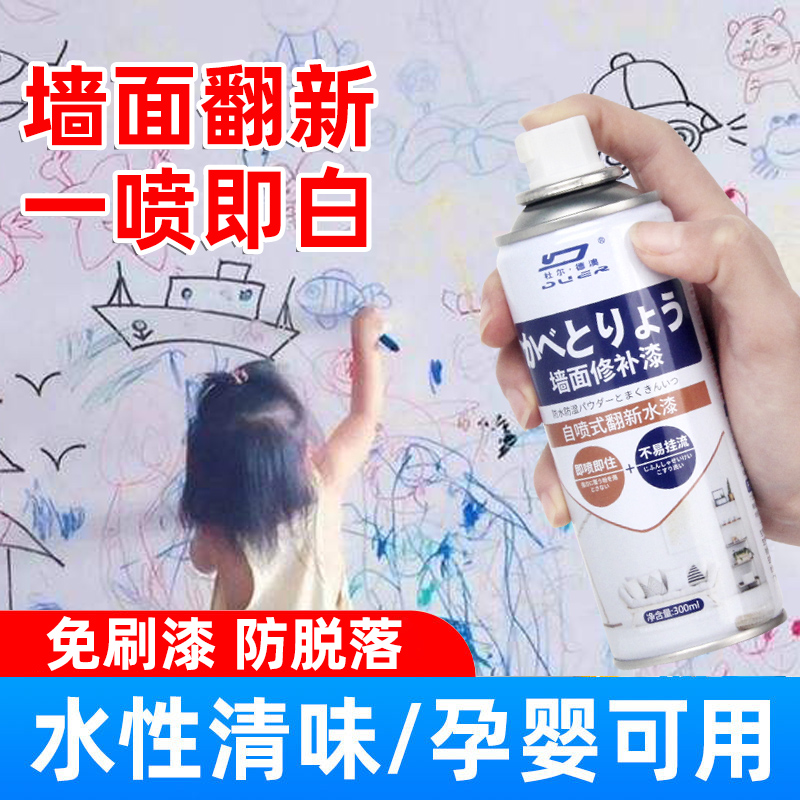 家用补墙漆墙面修补白色补墙膏防水防脏防潮防霉墙体壁修复腻子粉