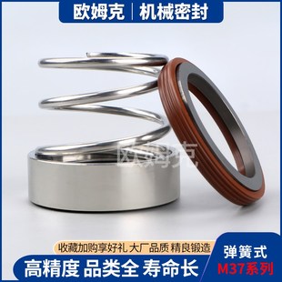 35水泵密封圈轴封水封合金 机械密封件120 M37G