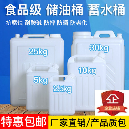加厚便携塑料储水桶家用25升10升5升扁方桶花生油桶手提酒壶酒桶