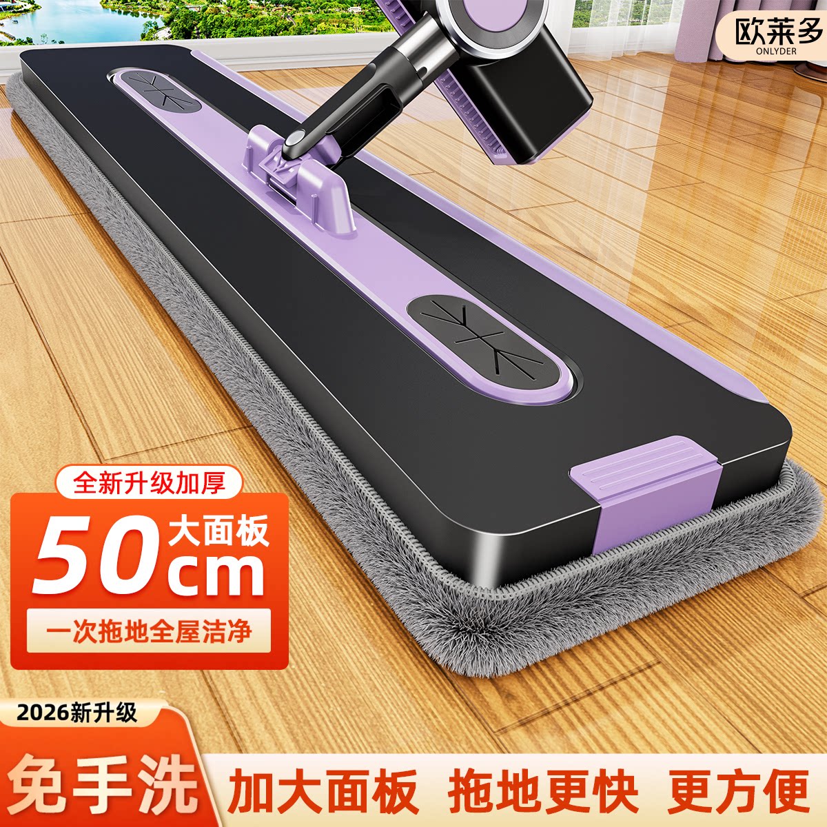 欧莱多加大板头加厚拖布