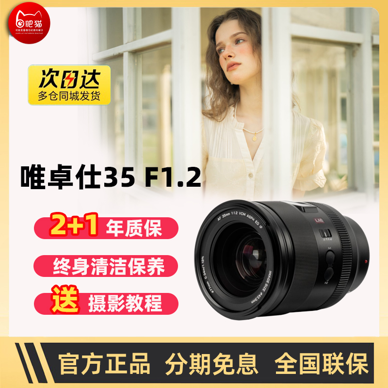 唯卓仕35mm F1.2LAB全画幅大光圈适用于索尼E尼康Z口微单定焦镜头