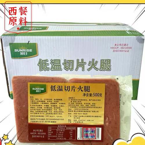 旭日低温切片火腿500g酒店西餐三文治手抓饼原料多省3包起免邮