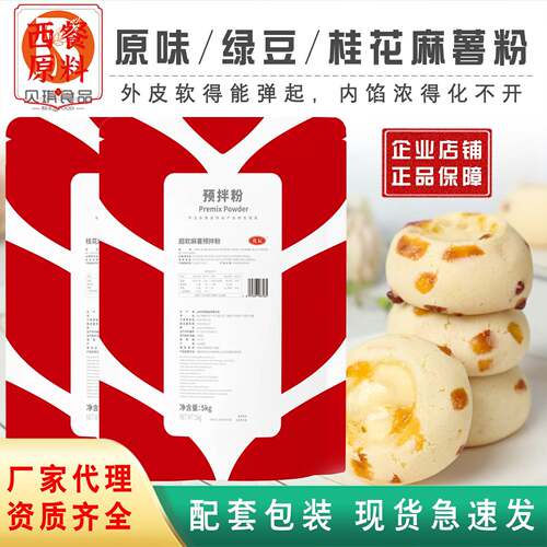贝琪麻薯预拌粉超软绿豆原味麻薯粉韩式麻薯球粉商用送配方5kg