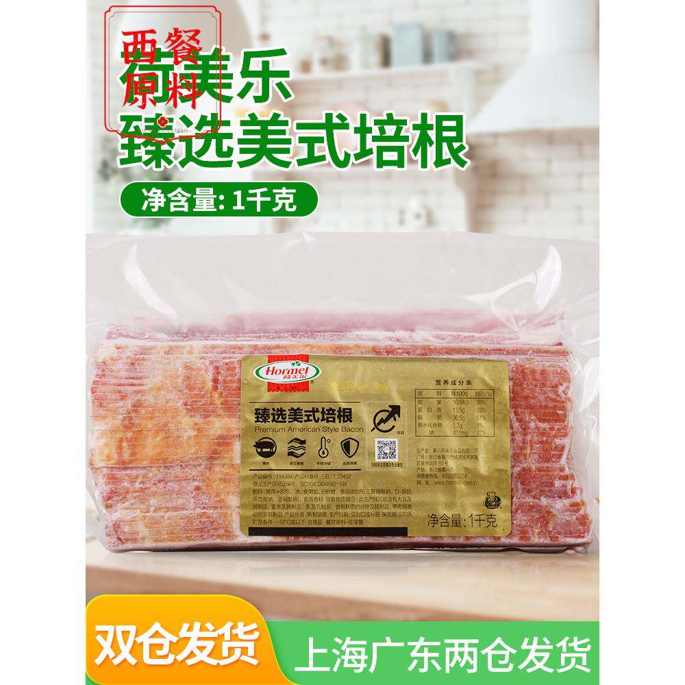 荷美尔臻选美式培根原切培根肉片纯猪肉烟熏味烘焙原料商用家用