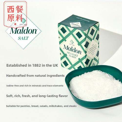 英国进口Maldon莫顿精制海盐薄片250g烘焙烧烤煎烤牛排面包食用