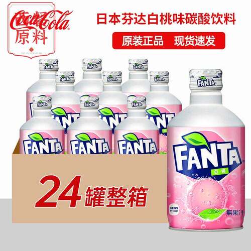 子弹头白桃芬达日本进口铝罐装收藏版碳酸饮料300ml*24瓶