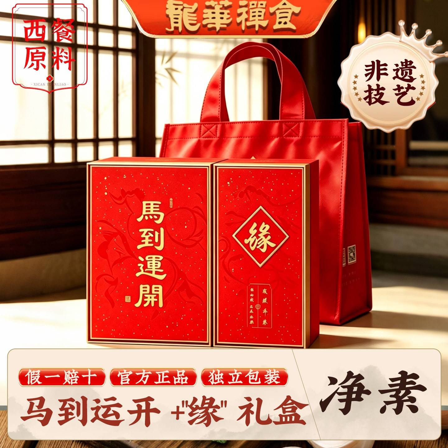 上海龙华素斋禅食马到运开+缘礼盒手工玫瑰豆沙苏式广式月饼中秋