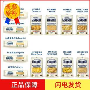 意大利进口Liguori意古礼意面500g筒型全麦意面直面筒子面螺丝