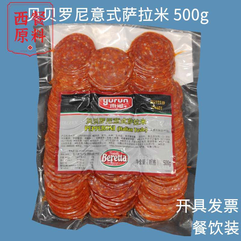 百瑞贝贝罗尼意式萨拉米肠Pepperoni 披萨原料意大利香肠西餐腊肠