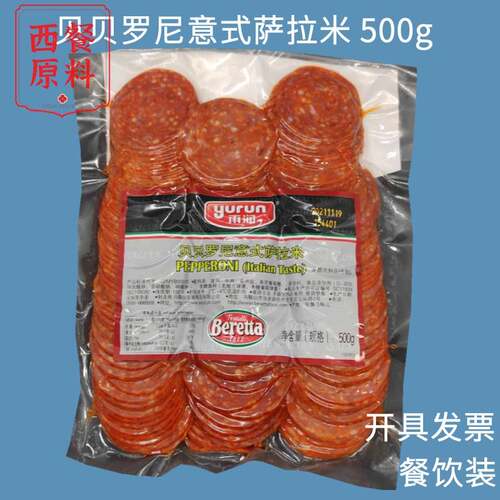 百瑞贝贝罗尼意式萨拉米肠Pepperoni 披萨原料意大利香肠西餐腊肠
