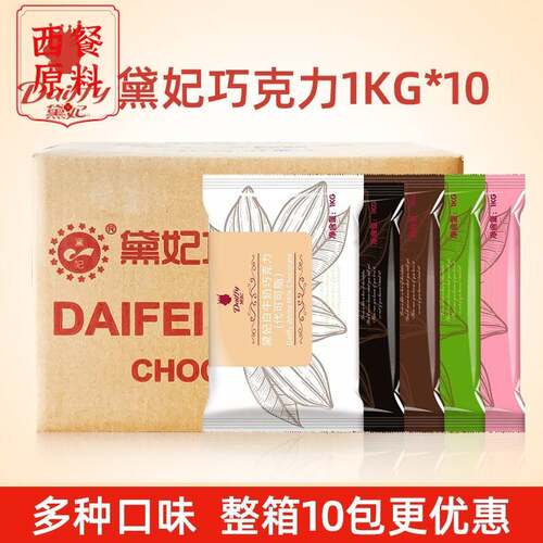 黛妃巧克力块黑白苦甜草莓牛奶巧克力砖烘焙面包慕斯蛋糕西点装饰