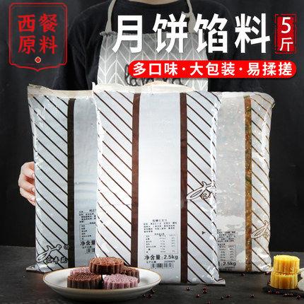 汇丰苑月饼馅料2.5kg红豆沙桃山皮奶黄莲蓉5斤五仁中秋低糖月饼馅