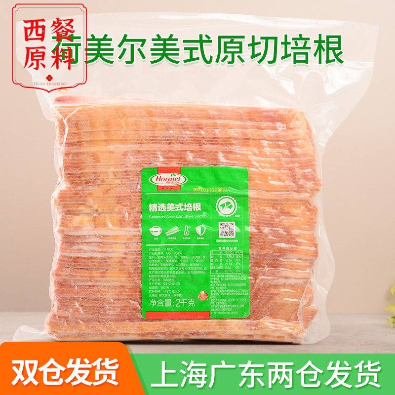 荷美尔精选美式培根片2kg 原切培根早餐三明治汉堡披萨烘焙商用图片