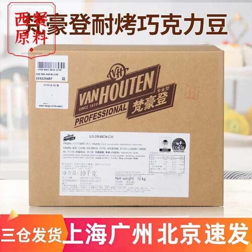 梵豪登耐烤黑巧克力豆代可可脂耐高温水滴状巧克力豆烘焙专用10kg