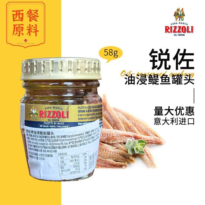 意大利进口锐佐鳀鱼条油浸鳀鱼罐头58g银鱼柳意面沙拉拌饭开即食
