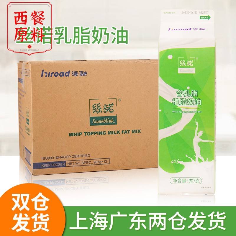 海融丝诺含乳脂植脂奶油907g*12盒整箱 蛋糕裱花动植物混合奶油