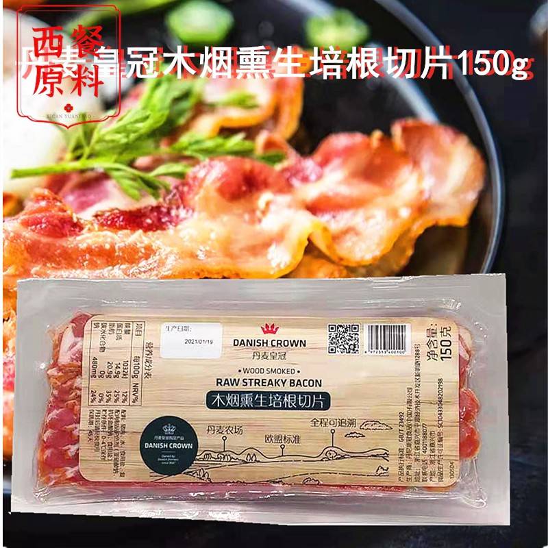 丹麦皇冠Danish Crown Raw Bacon 木烟熏生培根切片150g早餐烘焙