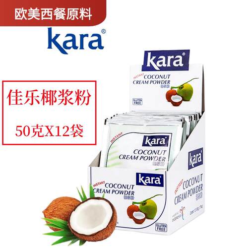 印尼KARA速溶纯正椰浆粉 50克*12包装烘焙用椰奶风味原料