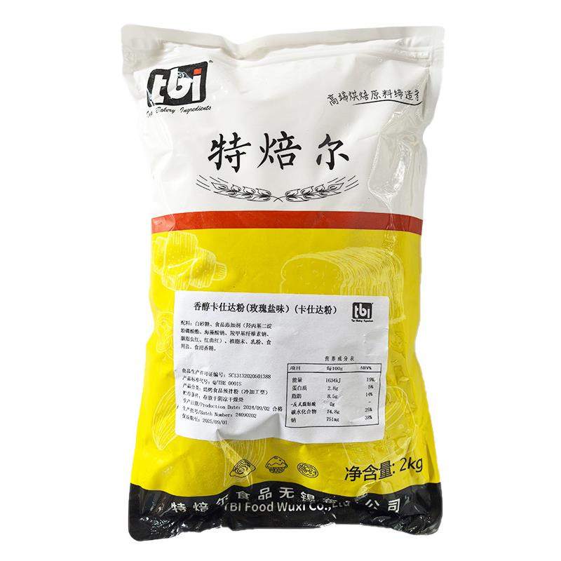 特焙尔香醇卡仕达粉牛乳香草味玫瑰盐味吉士杨枝甘露泡芙烘焙馅料