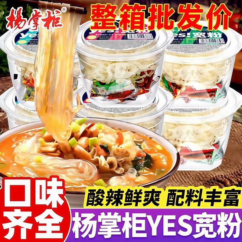 宽粉酸辣粉桶装免煮批麻辣粉