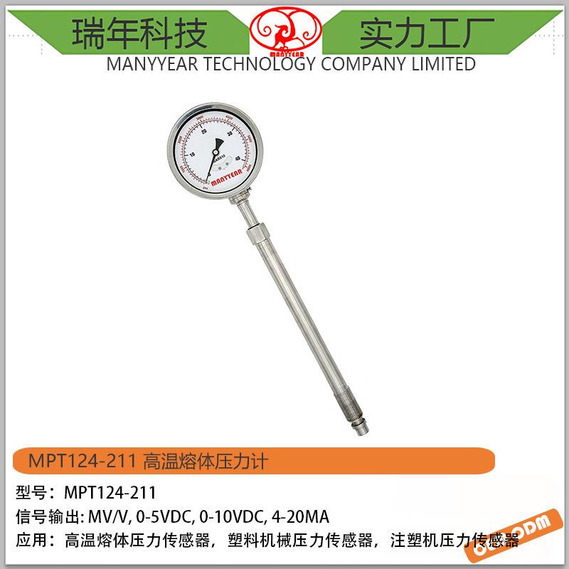 MPT124-211高温熔体压力指针表塑料机械压力传感器