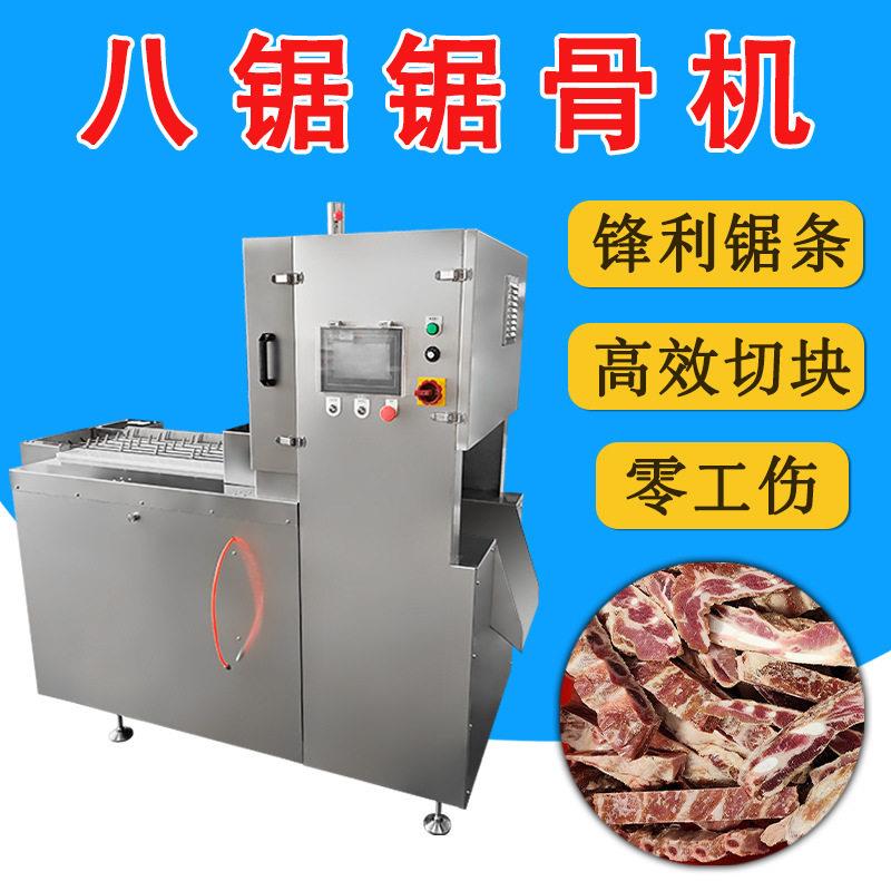 八段锯自动锯骨机多锯条猪脚冻肉切骨机八条锯排骨数控锯肉机