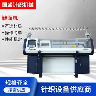 厂家全自动电脑横机全自动编织机电脑横机针织全自动鞋面机