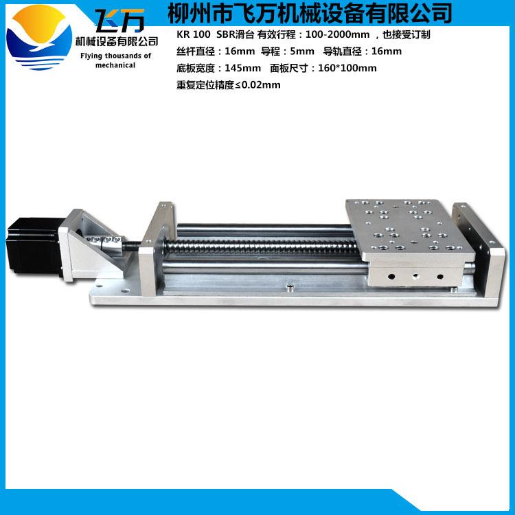 包邮飞万KR100直线模组工作台/滚珠丝杆1605宽度145MM电动滑台