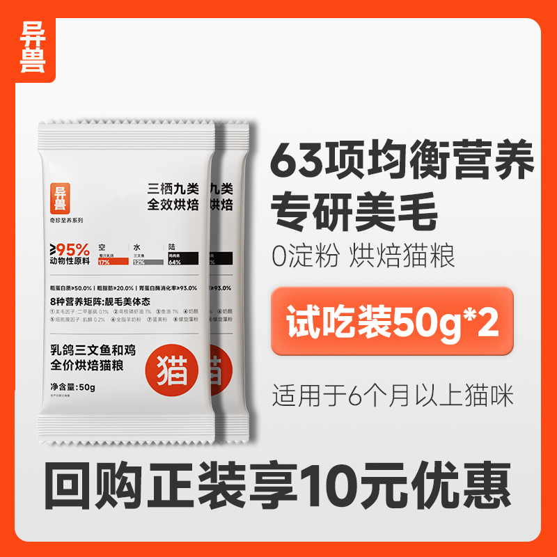 63项均衡营养专研美毛烘焙猫粮