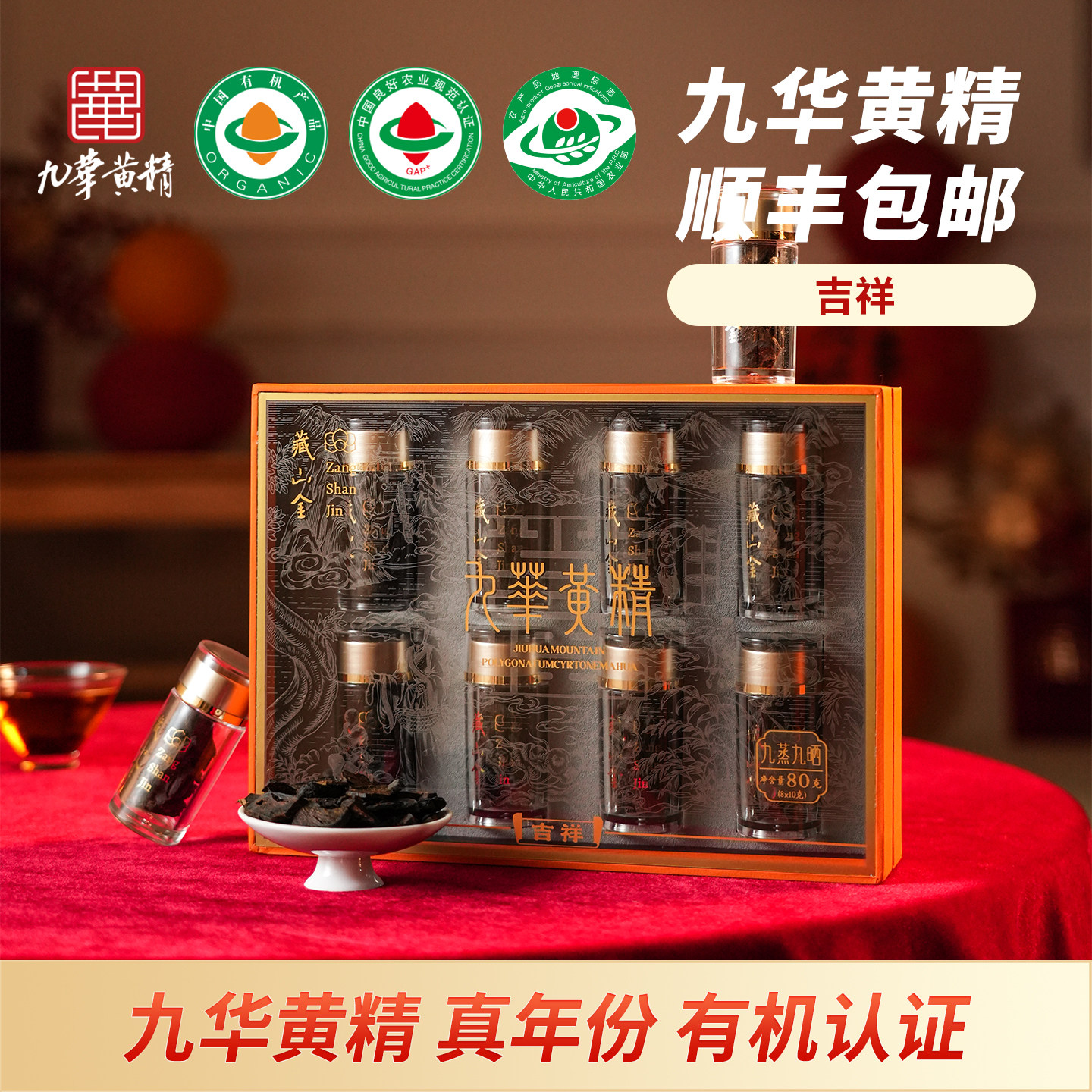 藏山金九华九制黄精九蒸九晒有机正品旗舰店即食泡茶煲汤礼盒,传统滋补营养品,黄精,淘宝优惠券,粉丝福利购,淘宝优惠卷