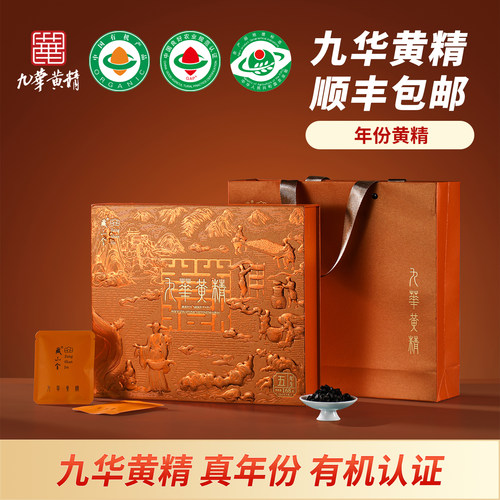 藏山金九华山有机黄精5年生