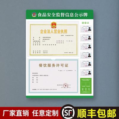 食品安全监督信息公示栏健康许可证展示板营业执照框架三合一定制