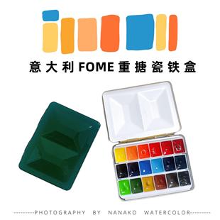 水彩颜料铁盒定制格 意大利Fome重搪瓷12格调色盒迷你半块全块分装