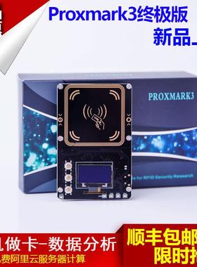 PM3 Proxmark3 5.0 IC ID读全加密卡解密门禁卡 电梯卡防覆制机器