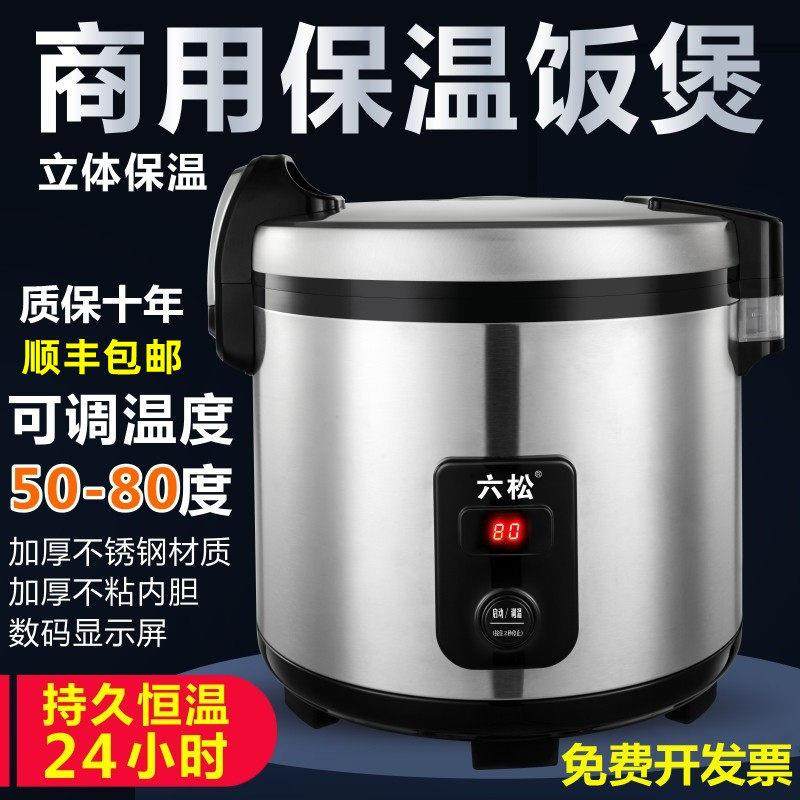 六松智能调温电热保温锅饭店食堂20L32L商用大容量寿司米饭保温桶,餐饮具,饭盒/保温桶/保温提锅,淘宝优惠券,粉丝福利购,淘宝优惠卷