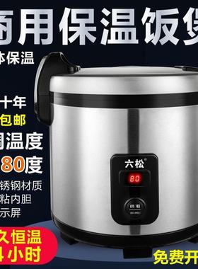 六松智能调温电热保温锅饭店食堂20L32L商用大容量寿司米饭保温桶