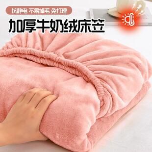牛奶绒床笠加厚床罩套床上用品床垫保护罩宿舍全包床单枕套冬天