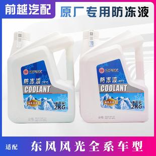 360 ix5 370 560 ix7原厂冷却液冷却液水箱宝 580 东风风光330