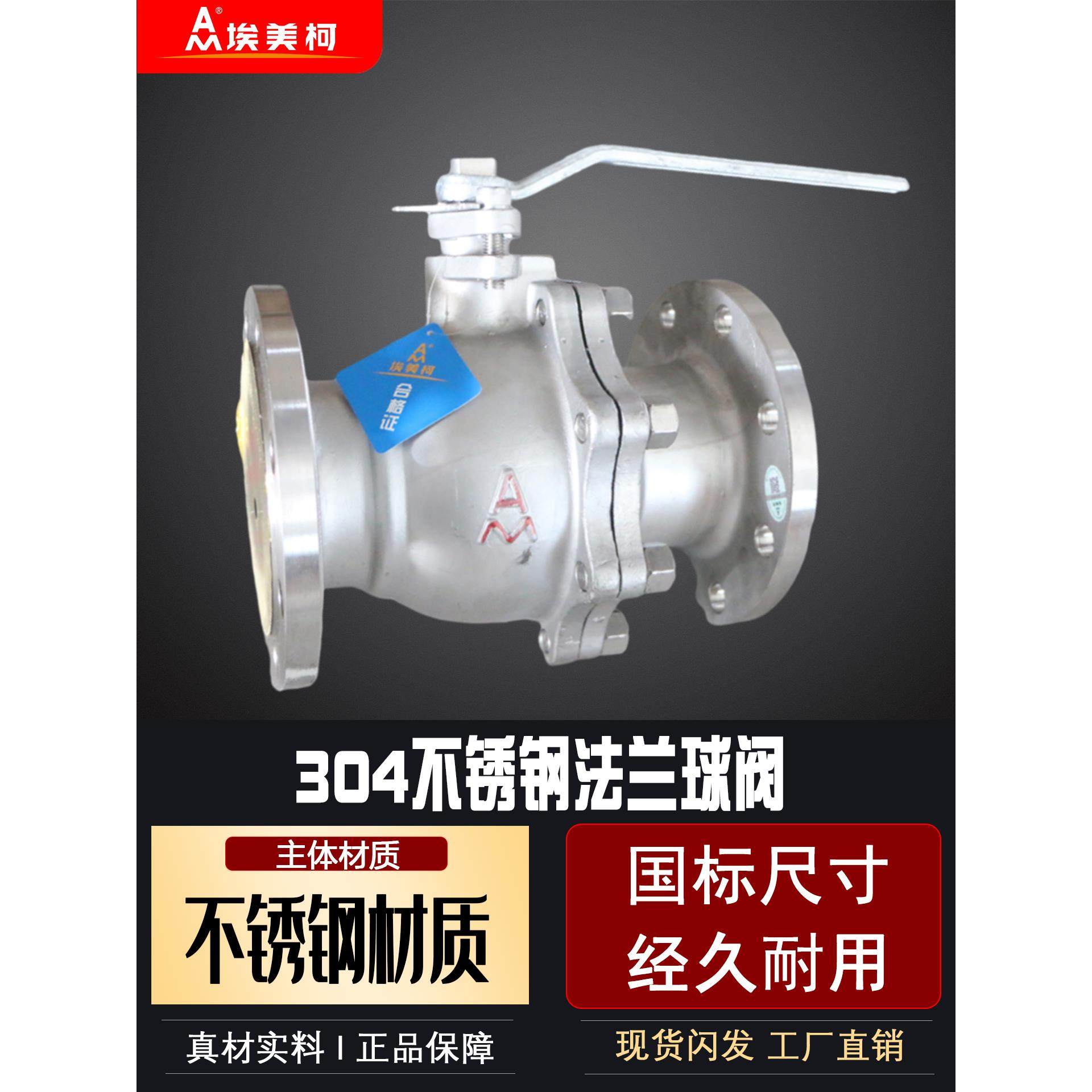 埃美柯304不锈钢法兰球阀Q41F-16P不锈钢法兰工业水阀蒸气阀9281,五金/工具,球阀,淘宝优惠券,粉丝福利购,淘宝优惠卷