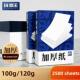 A4纸张100g加厚整盒A4打印纸120g盒装 B5覆印纸A3白纸80g双面胶印