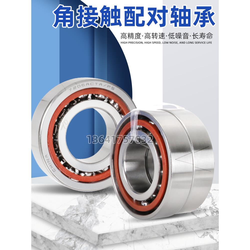哈尔滨机床配对轴承 7200 7201 7202 7203 7204 ACTA/P5 P4 DB
