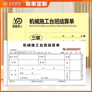机械施工台班结算单工程车挖掘机叉车钩机吊车签证工时作业结算单