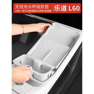 饰大全 配件汽车用品车内装 乐道l60中控垫 无线充电水杯套水杯改装