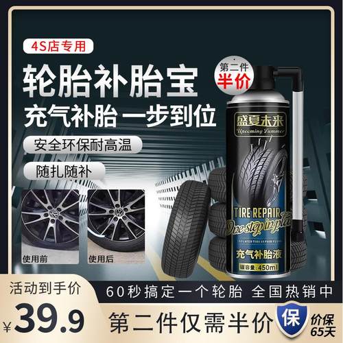 电动车汽车轮胎自补液摩托车自行车真空胎专用自动补胎液补胎宝b1